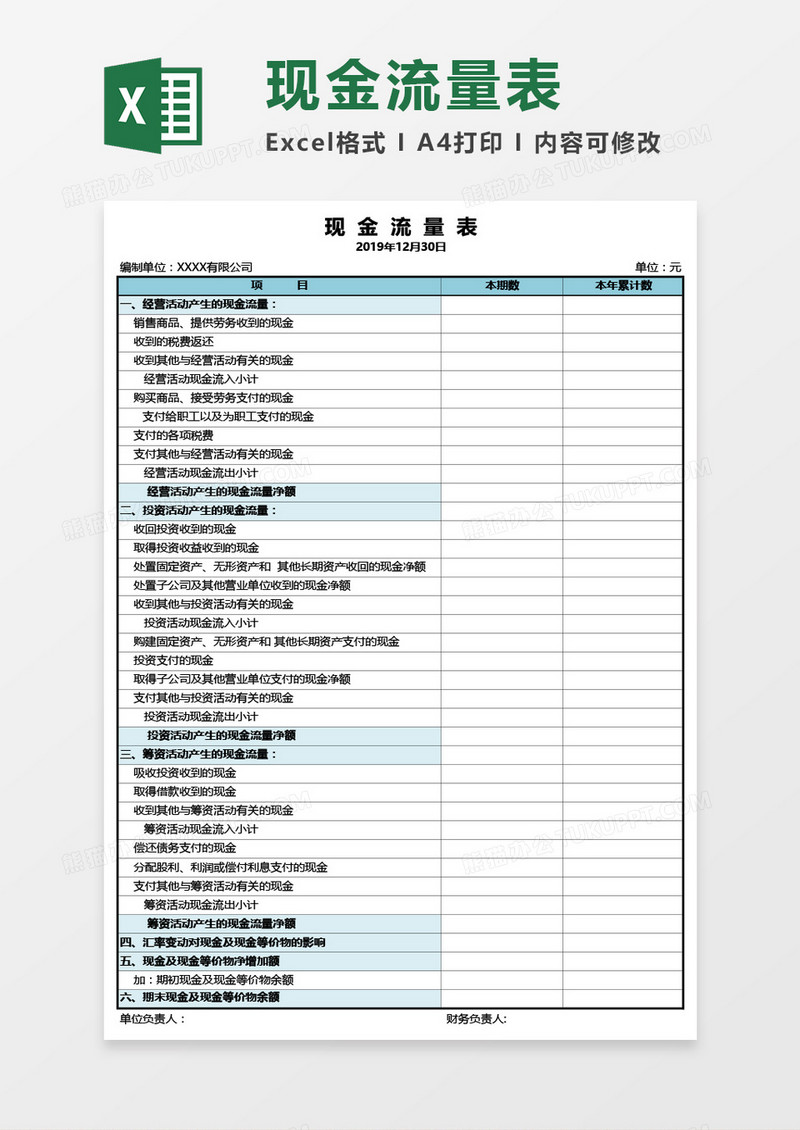 公司财务现金流量表Excel模板