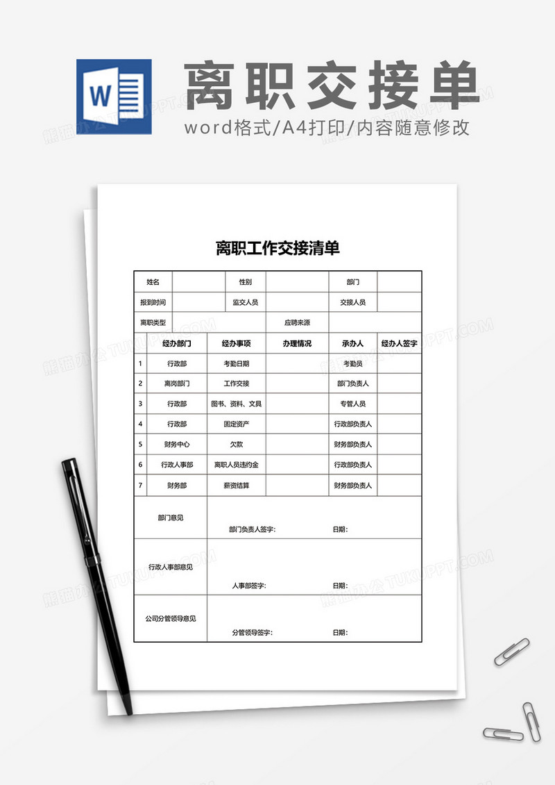 离职工作交接清单Excel模板
