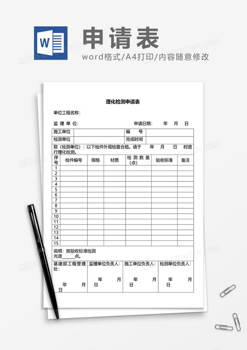 理化检测申请表word模板
