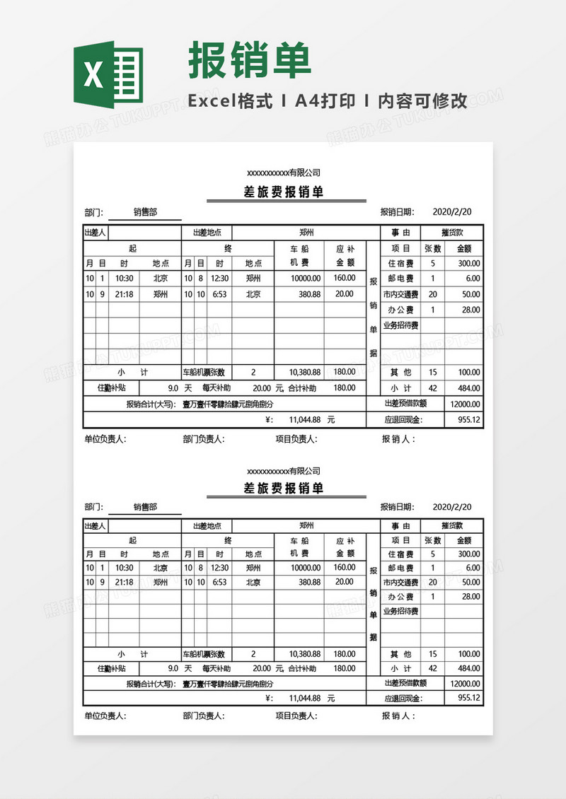 实用自动计算差旅费报销单Excel模板