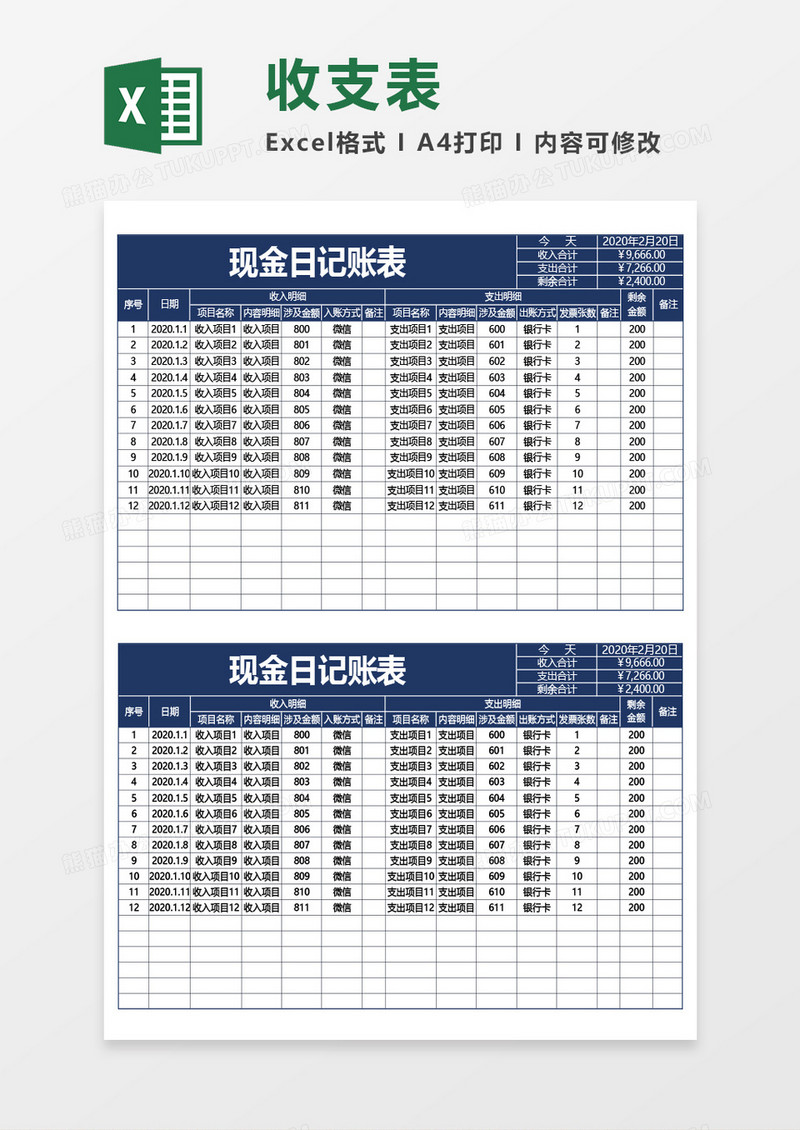 财务现金日记账表Excel模板