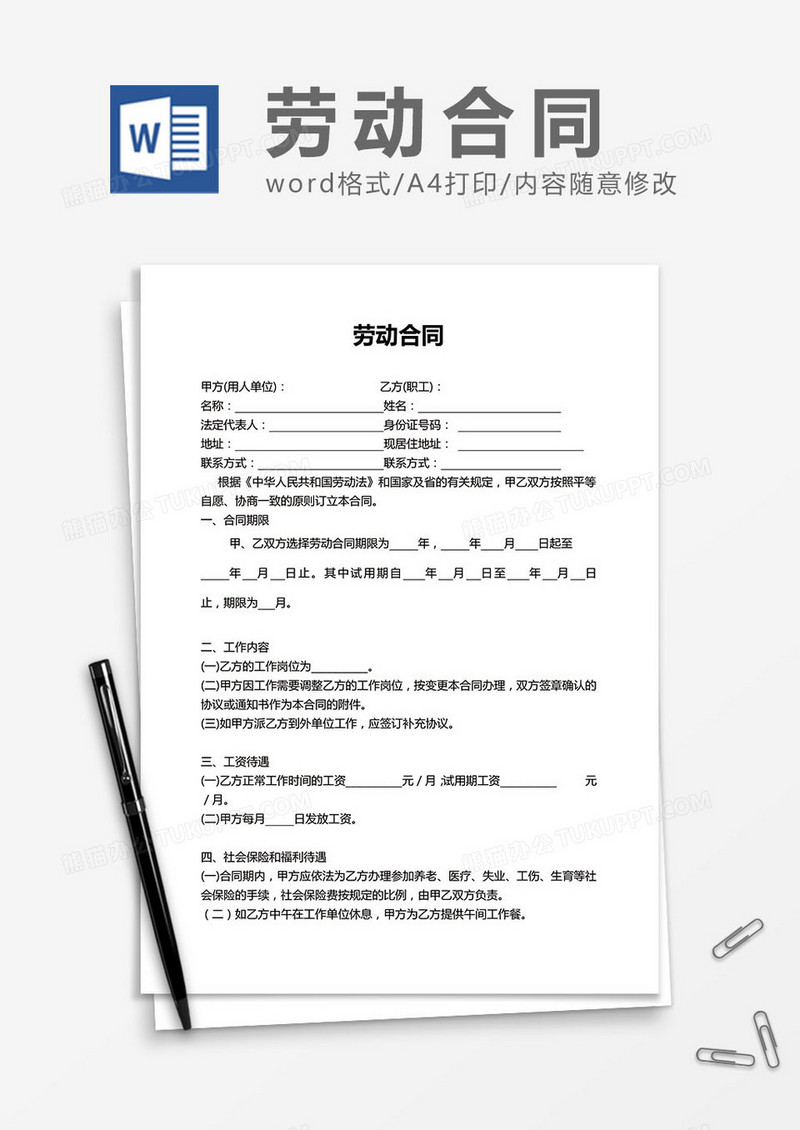 简单劳动合同word模板