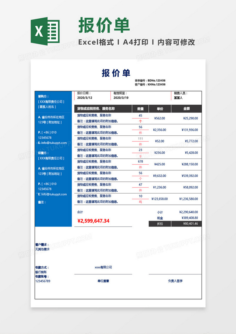 商务风格报价单Excel模板