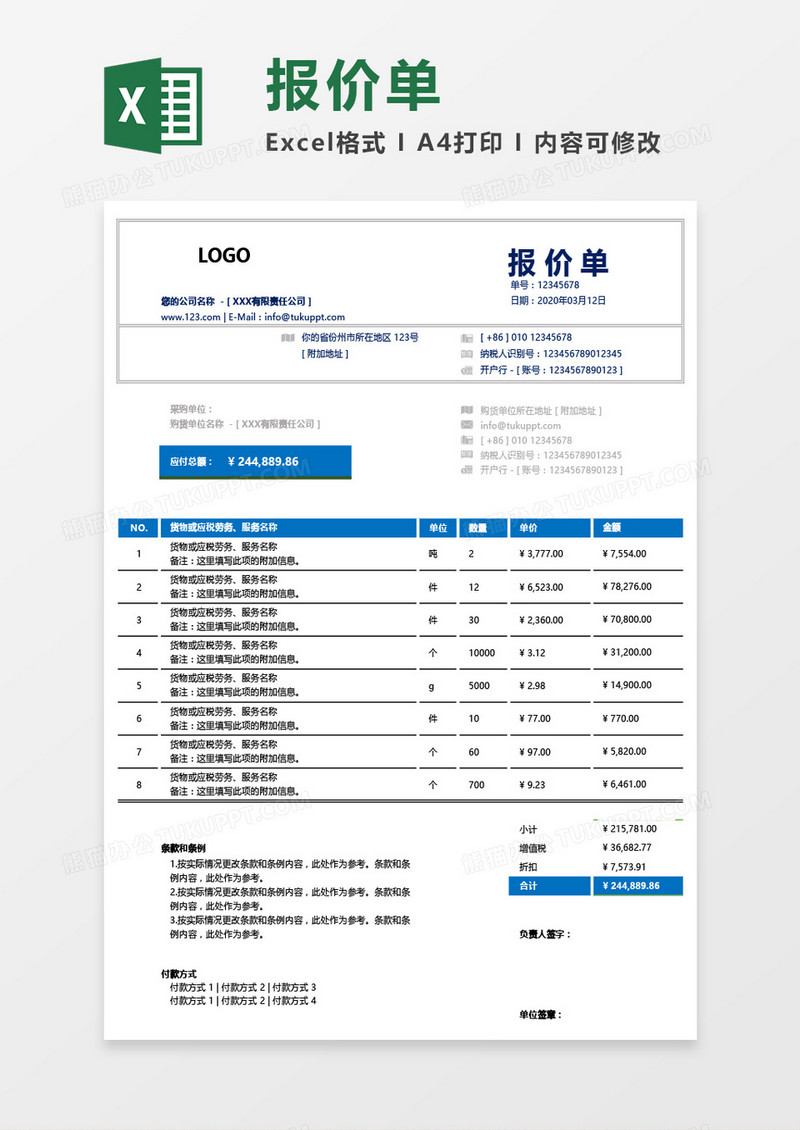 商务大气报价单Excel模板