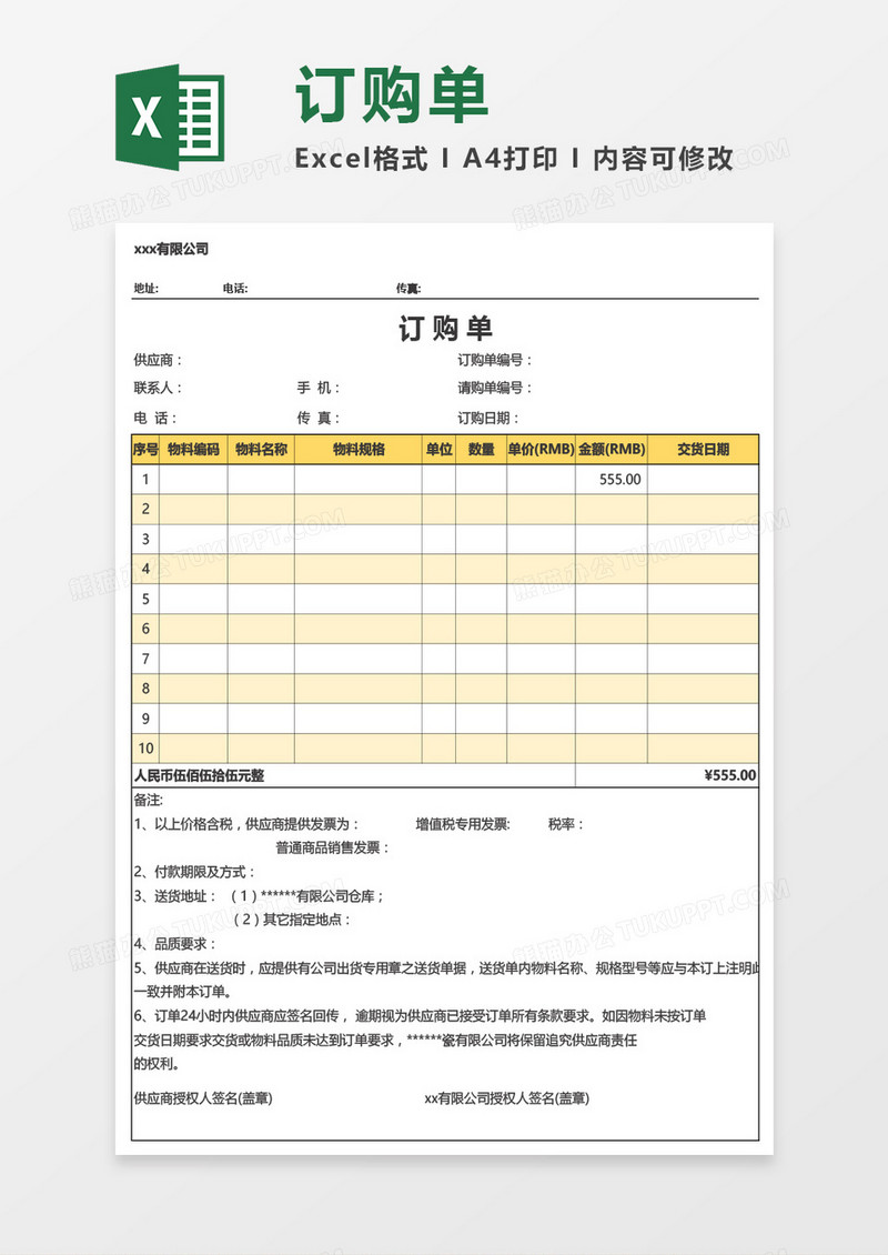 物料产品订购单Excel模板