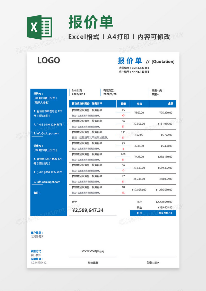 实用商务风产品报价单Excel模板