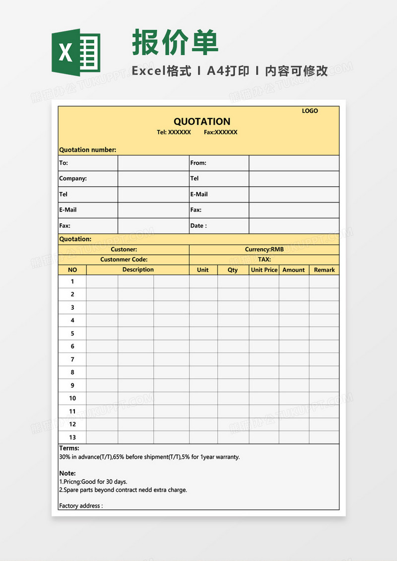 英文版报价单通用Excel模板