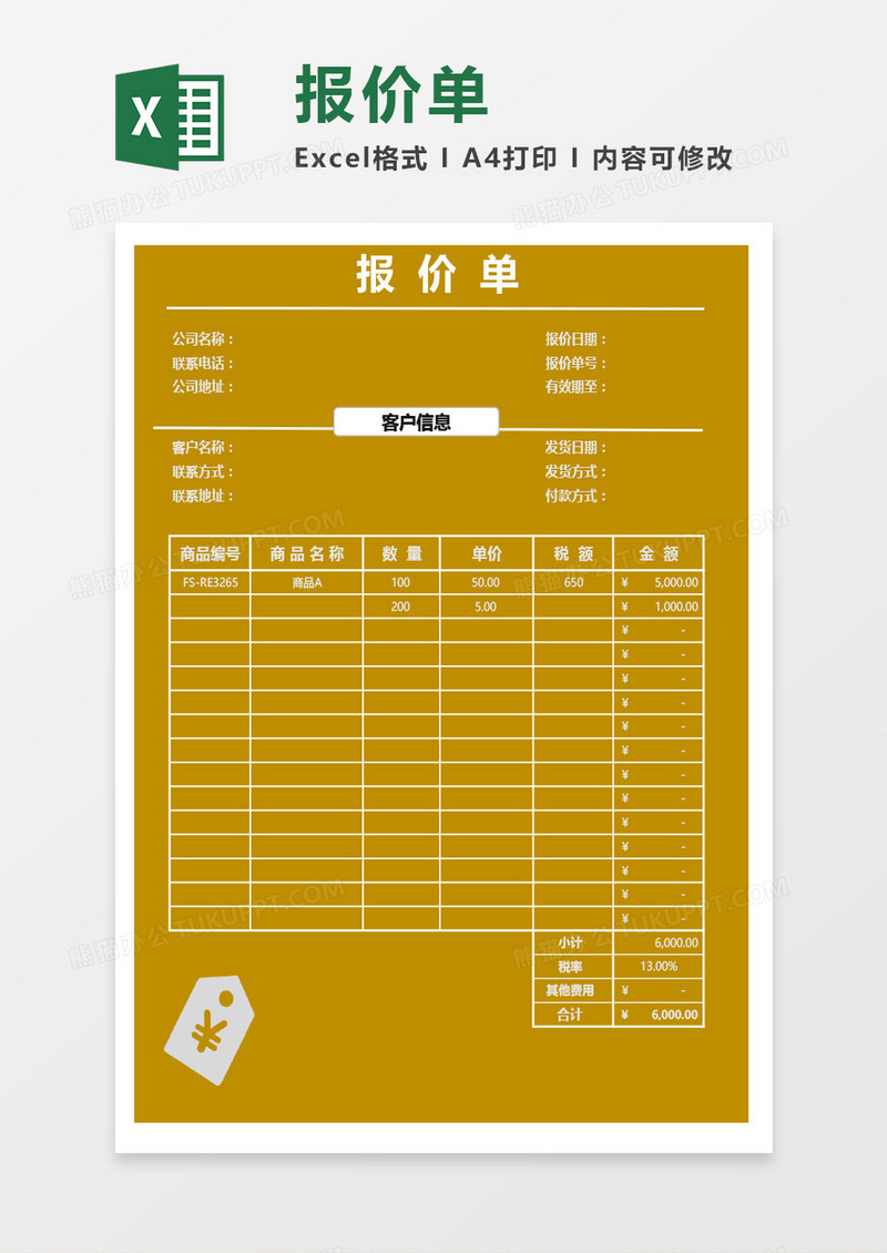 单页表格报价单Excel模板