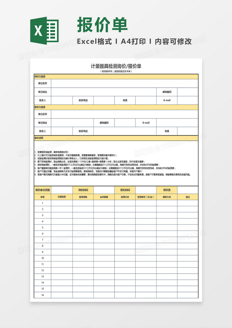 公司项目报价单Excel模板