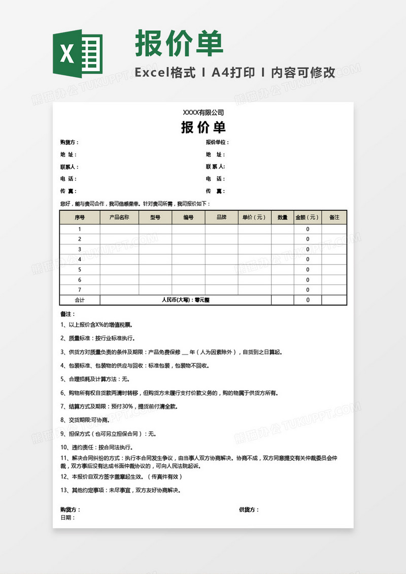 全新实用公司产品报价单Excel模板