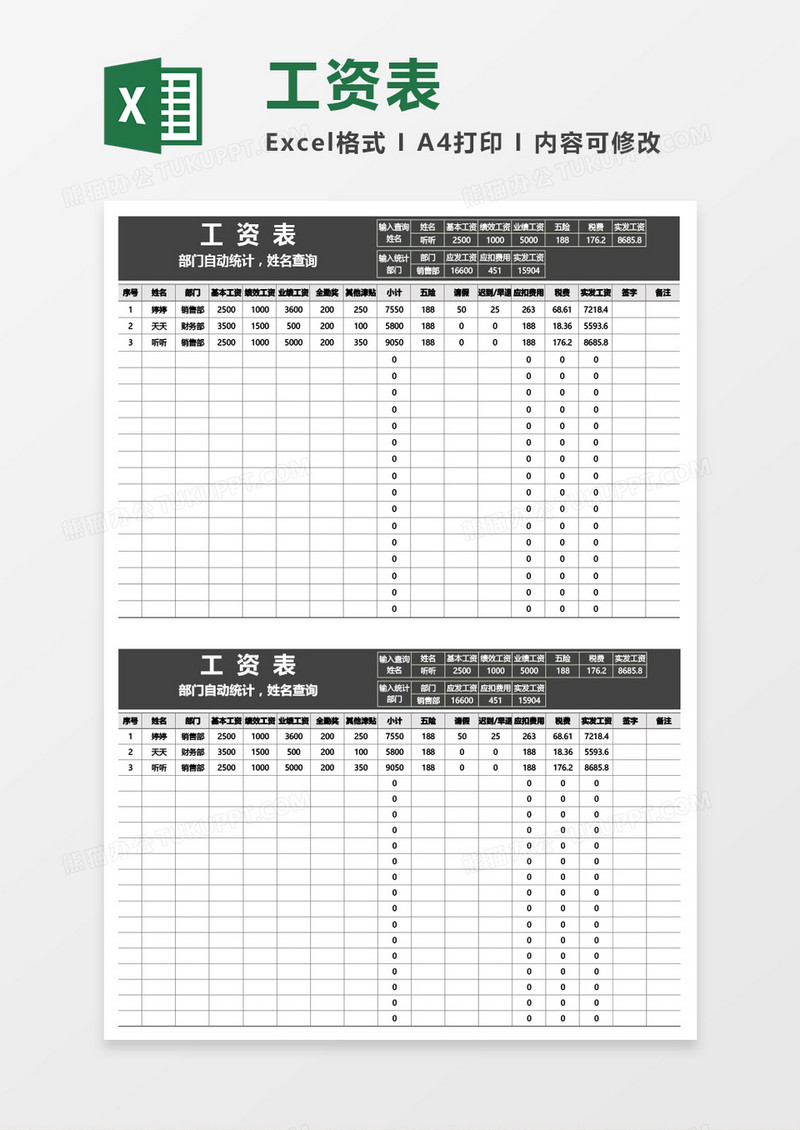 自动统计查询功能工资表Excel模板