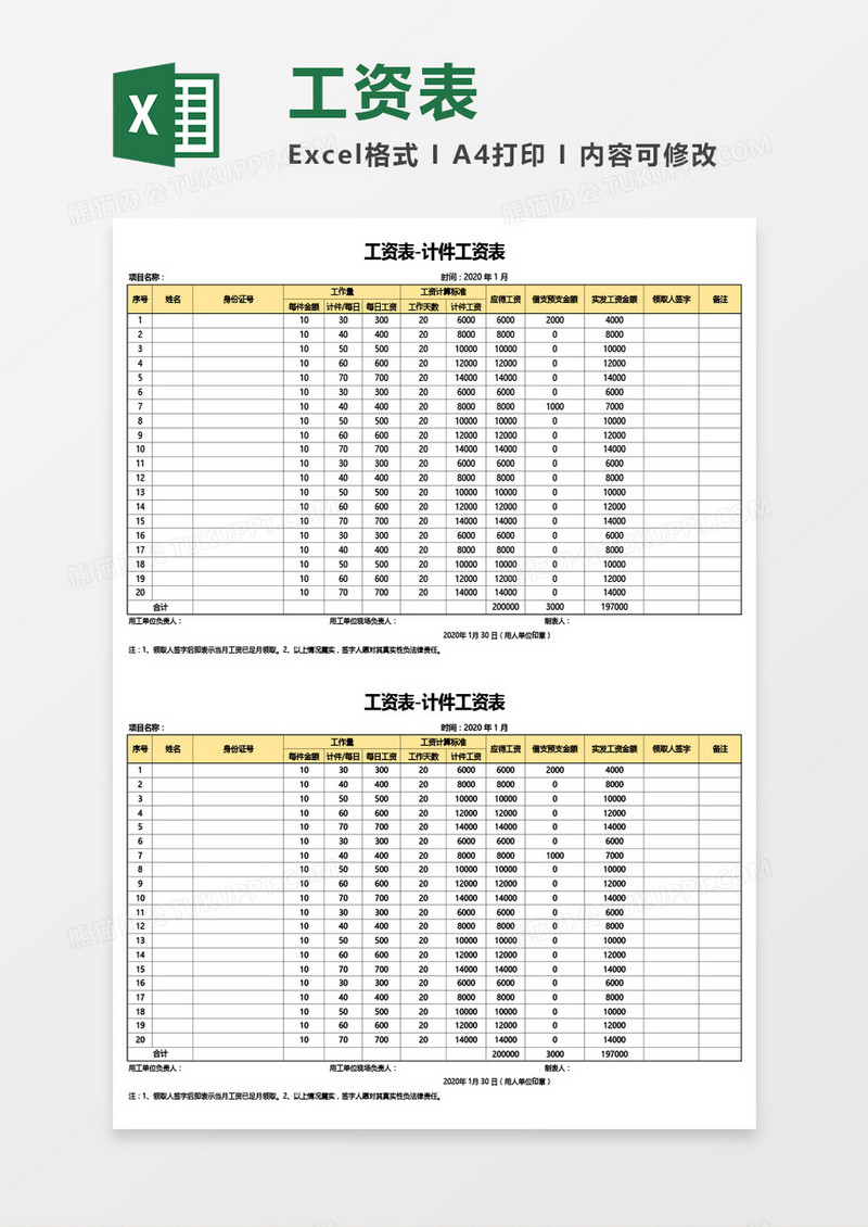 员工计件工资表Excel模板