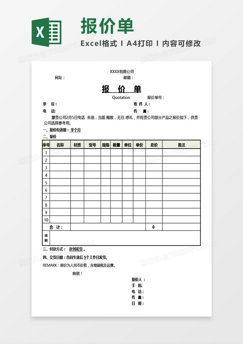 商务版公司报价单Excel模板