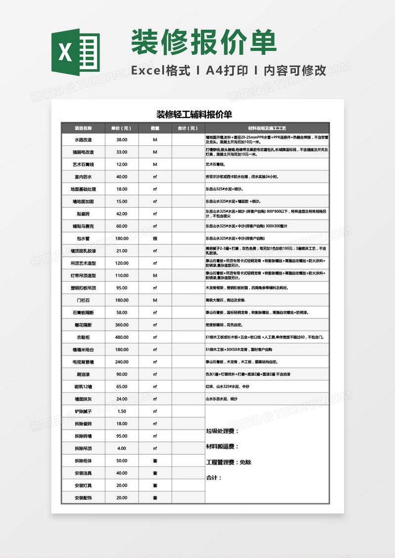 装修轻工辅料报价单Excel模板