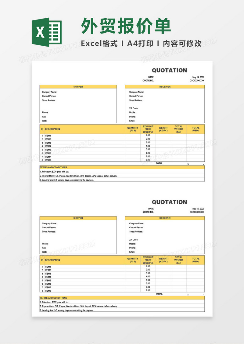 最新英文版报价单通用Excel模板