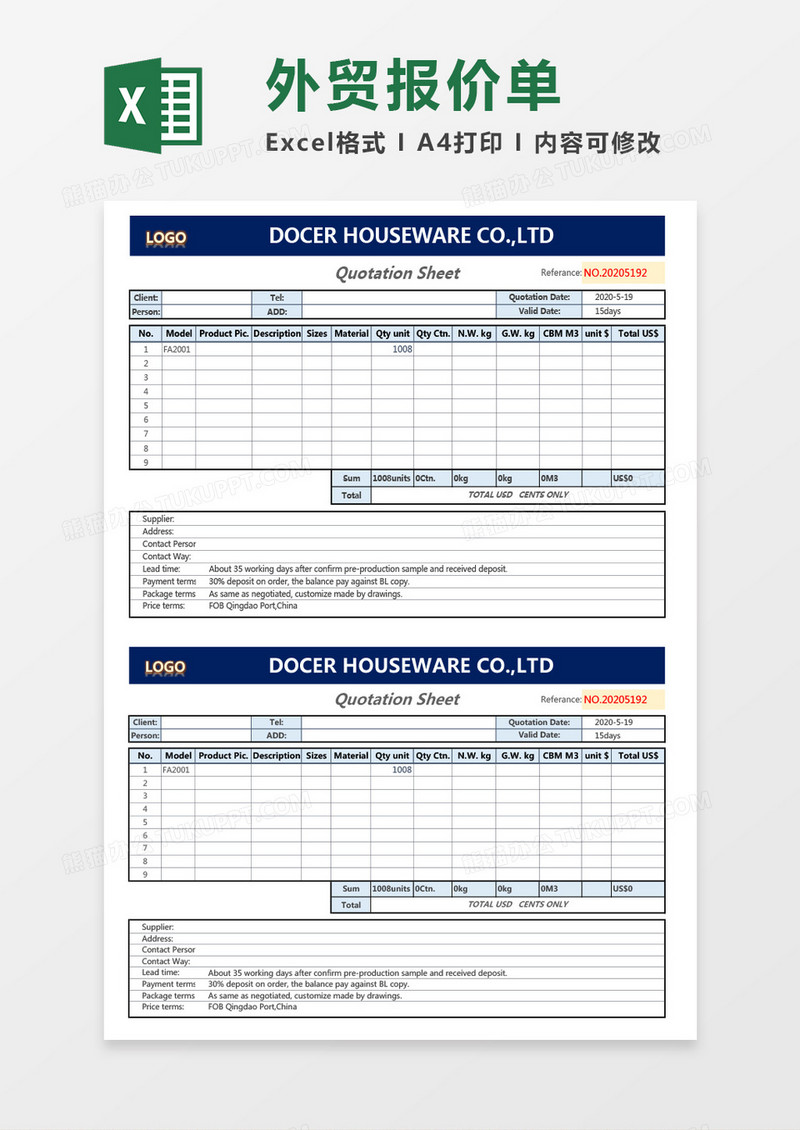 外贸报价单英文版Excel模板