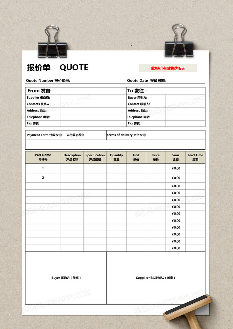 中英文对照报价单通用EXCEL模板下载_中英文报价单_图客巴巴