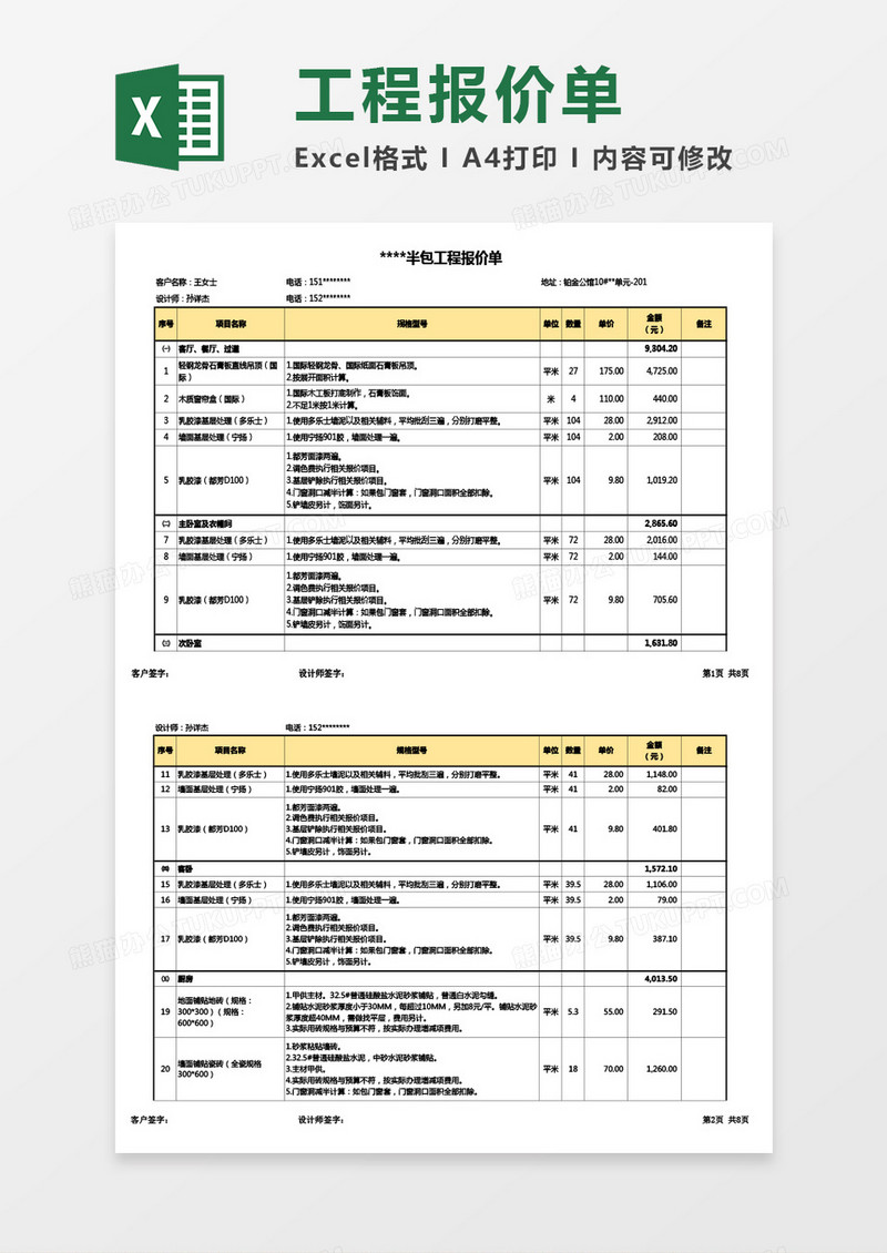 超详细半包工程报价单Excel模板