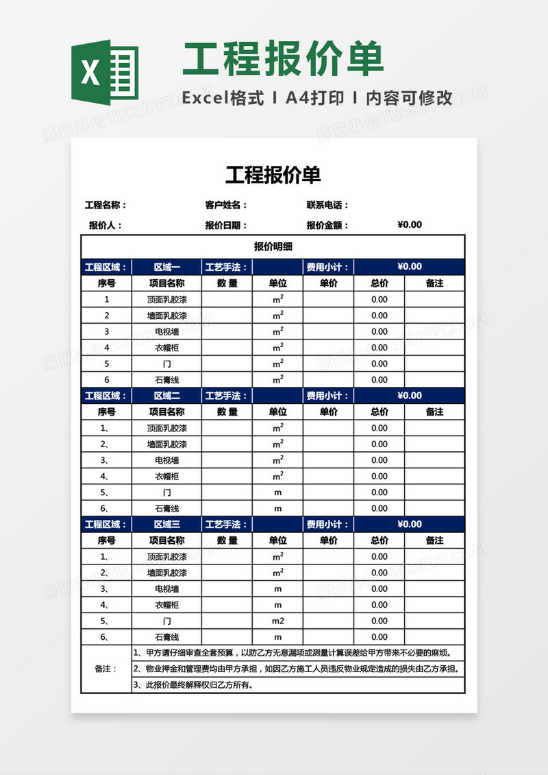 工程报价单通用Excel模板