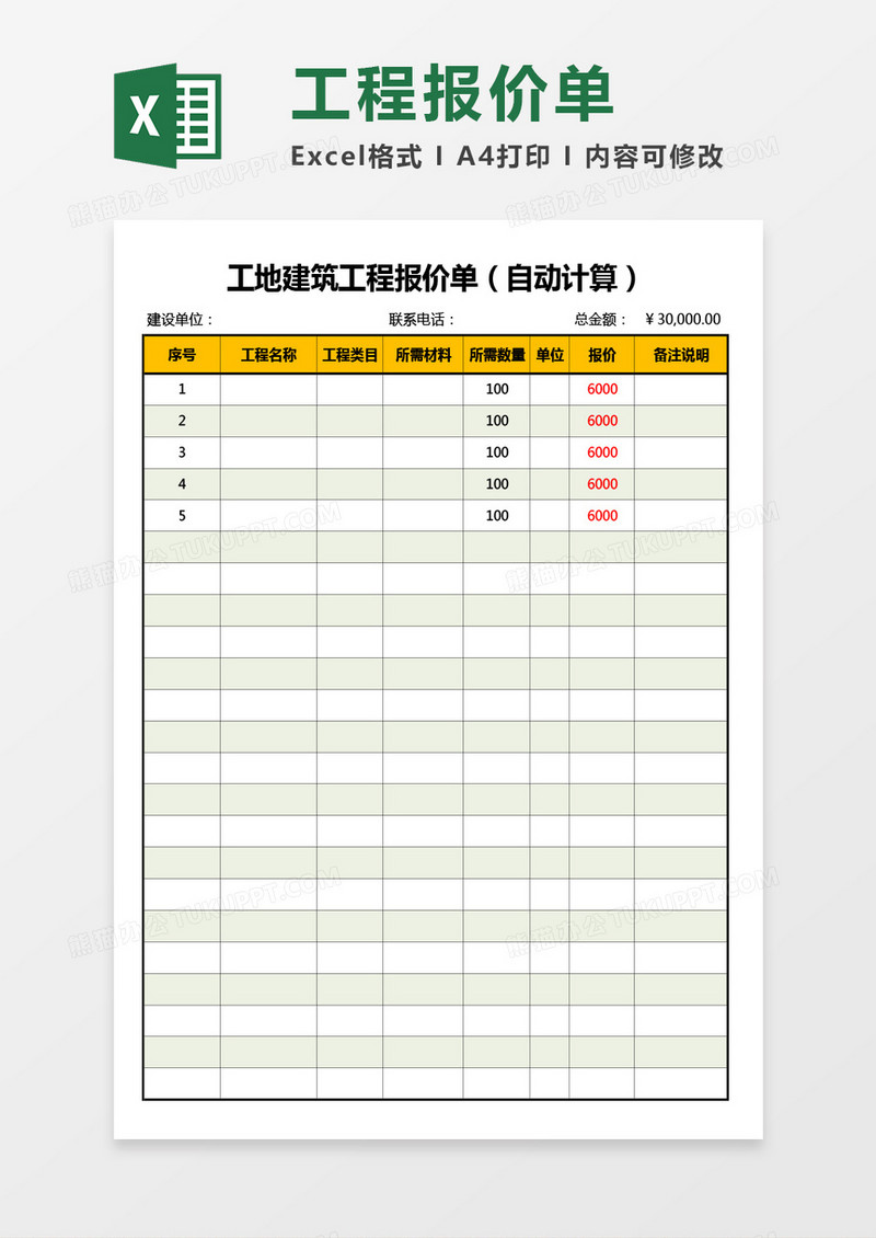 工地建筑工程报价单（自动计算）Excel模板