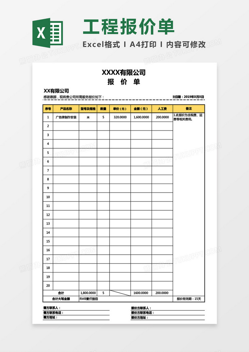 最新实用产品报价单Excel模板