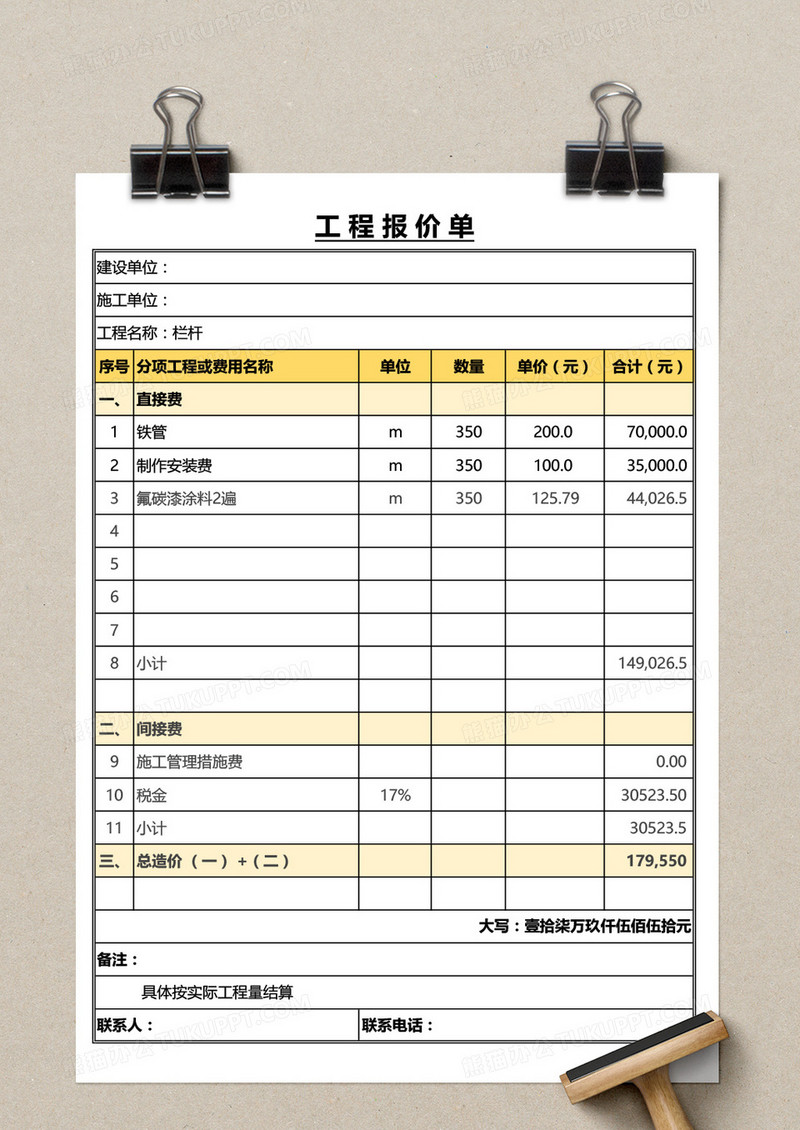 实用工程报价单通用excel模板