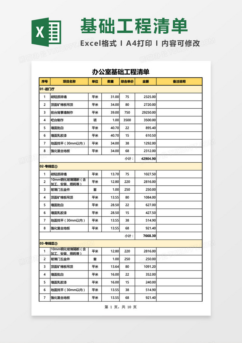 办公室基础工程清单Excel模板