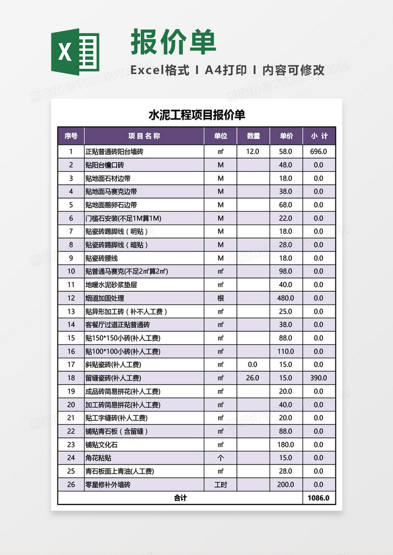 水泥工程项目报价单Excel模板