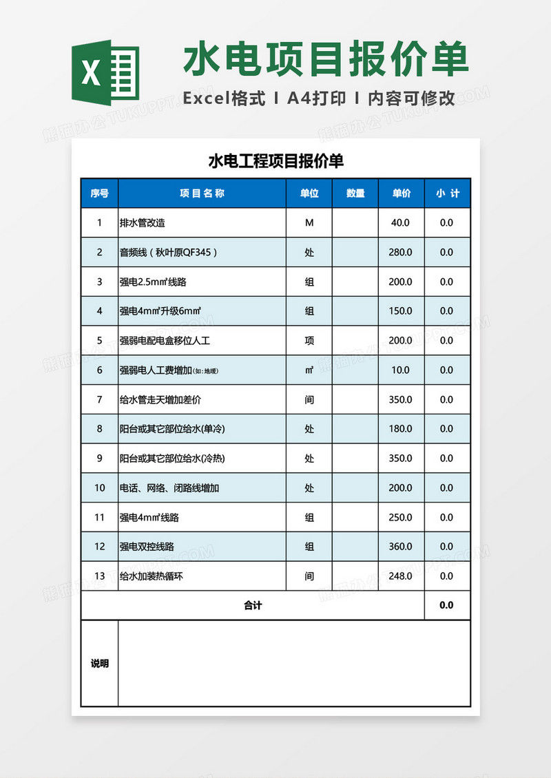 水电工程项目报价单Excel模板