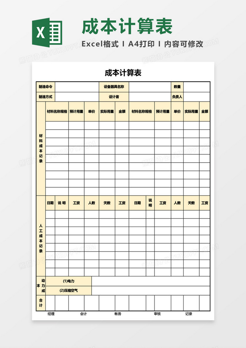 成本计算表Excel模板