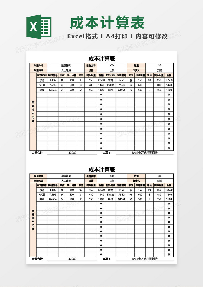 公司财务成本计算表Excel模板