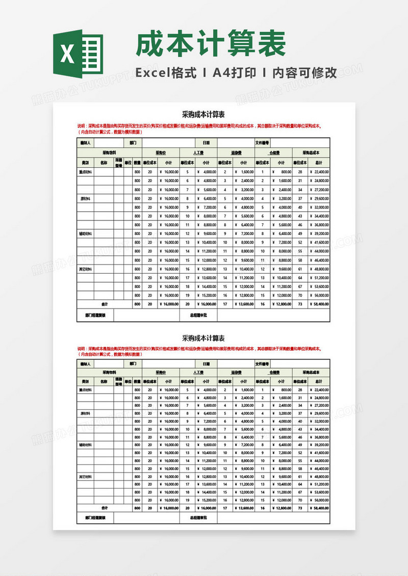 采购成本计算表Excel模板