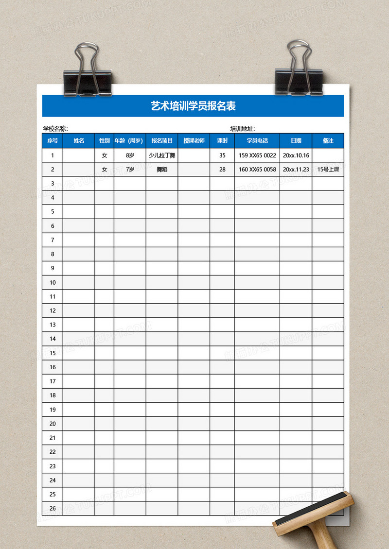 艺术培训学员报名表excel模板