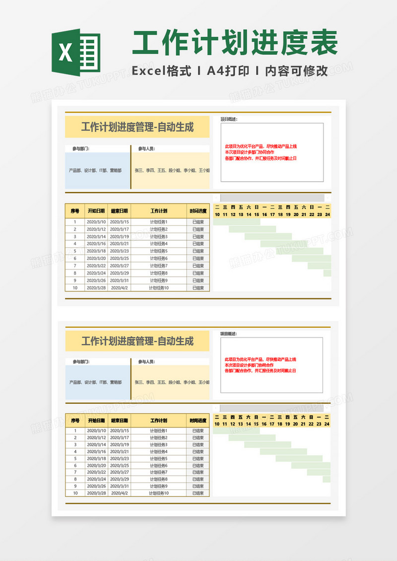 工作计划进度管理-自动生成Excel模板