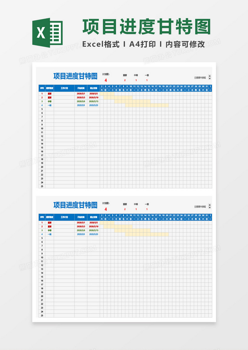 实用项目进度甘特图Excel模板