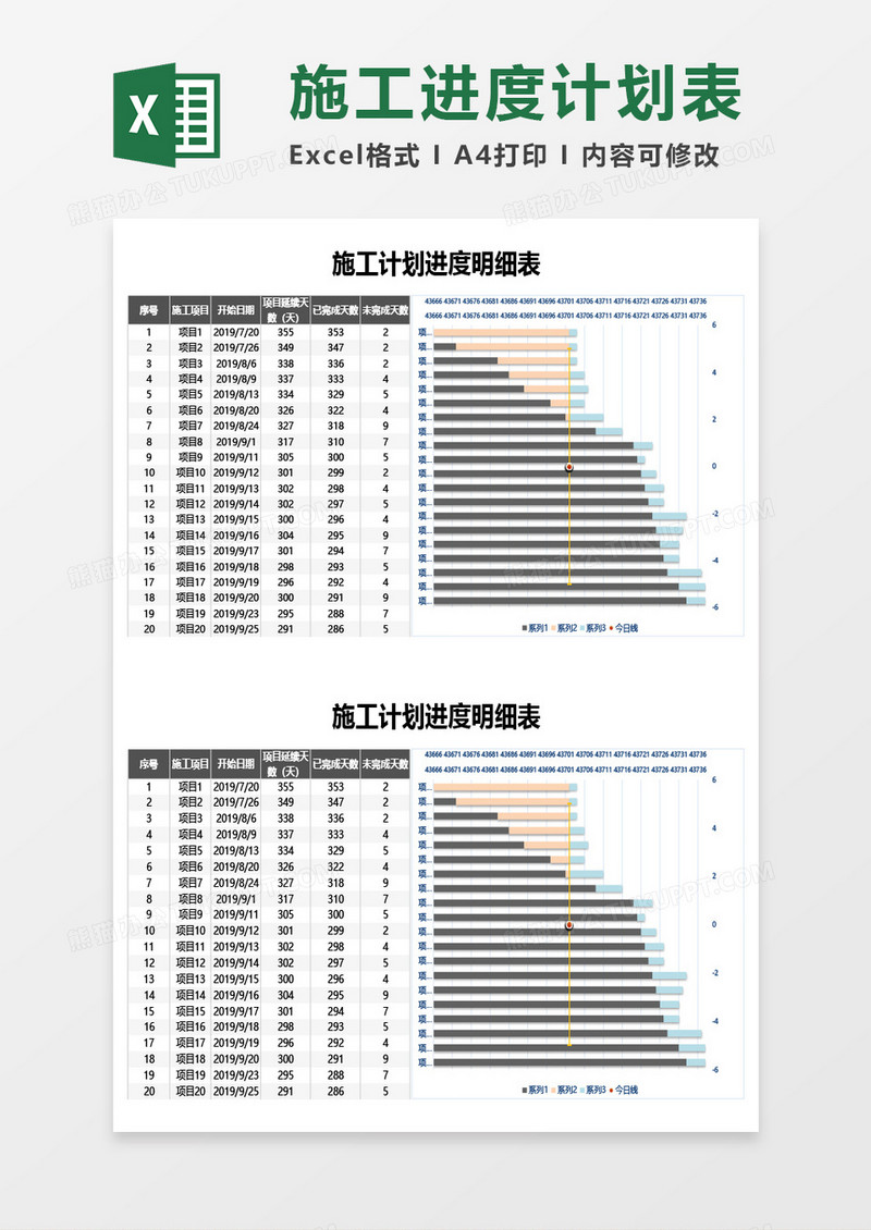 施工计划进度明细表通用Excel模板