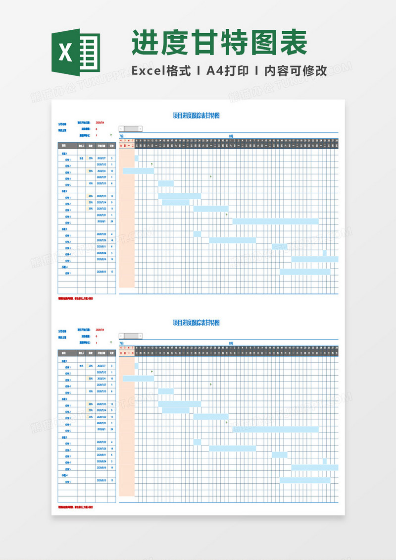 项目进度跟踪表甘特图Excel模板