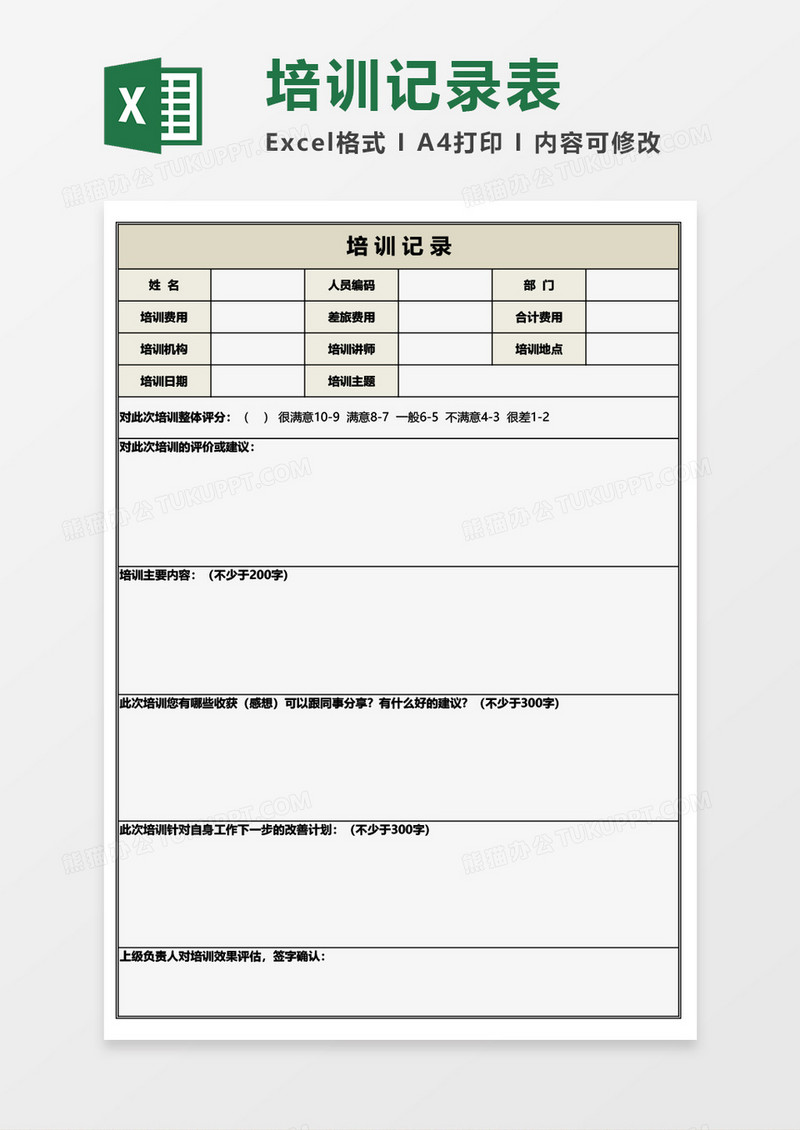 培训记录Excel模板