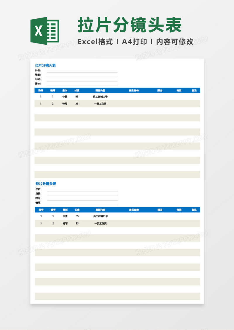 拉片分镜头表Excel模板