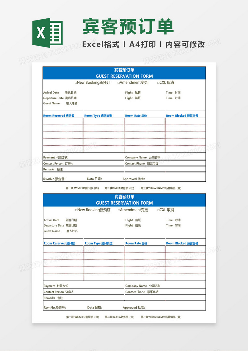 宾客预订单Excel模板