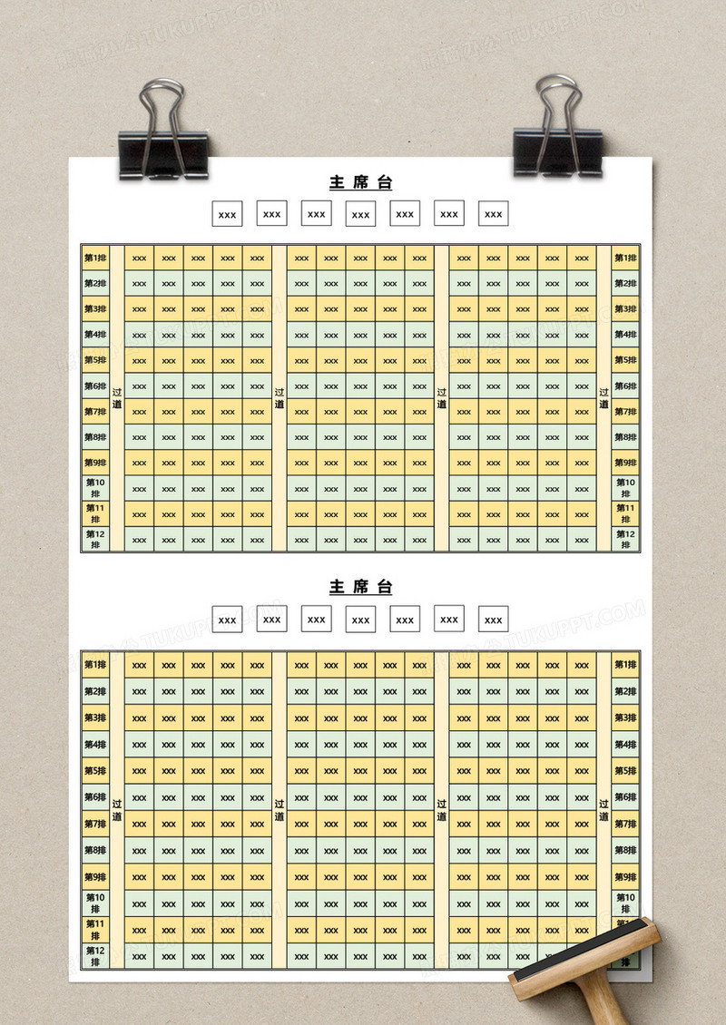 座次安排表excel模板