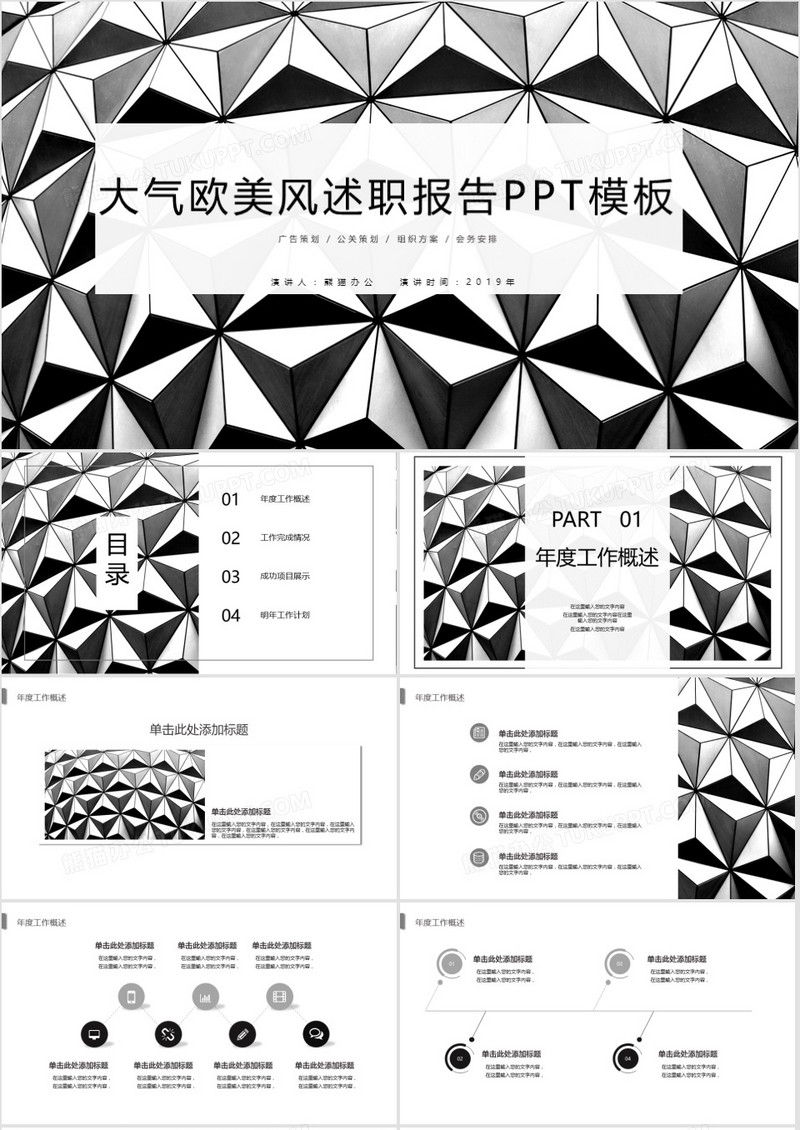 大气简约欧美风工作汇报述职报告PPT模板