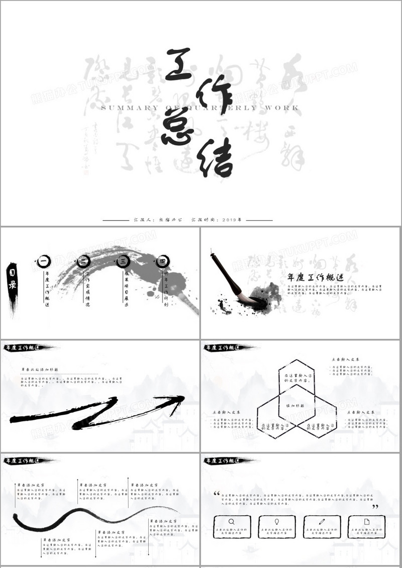 大气水墨中国风商务通用工作总结PPT模板