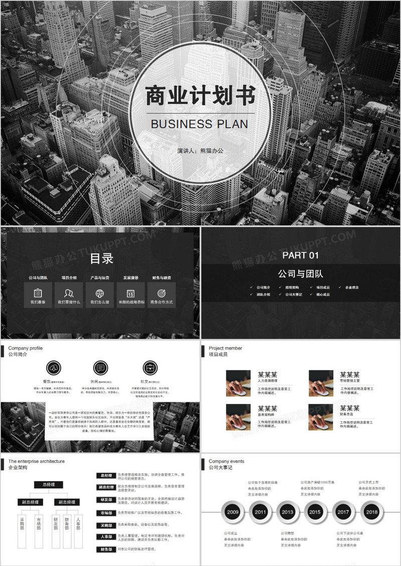 灰色商务风商业项目计划书PPT模板