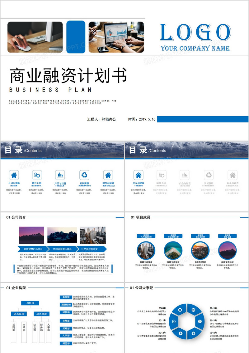 简约风商业融资计划书PPT模板