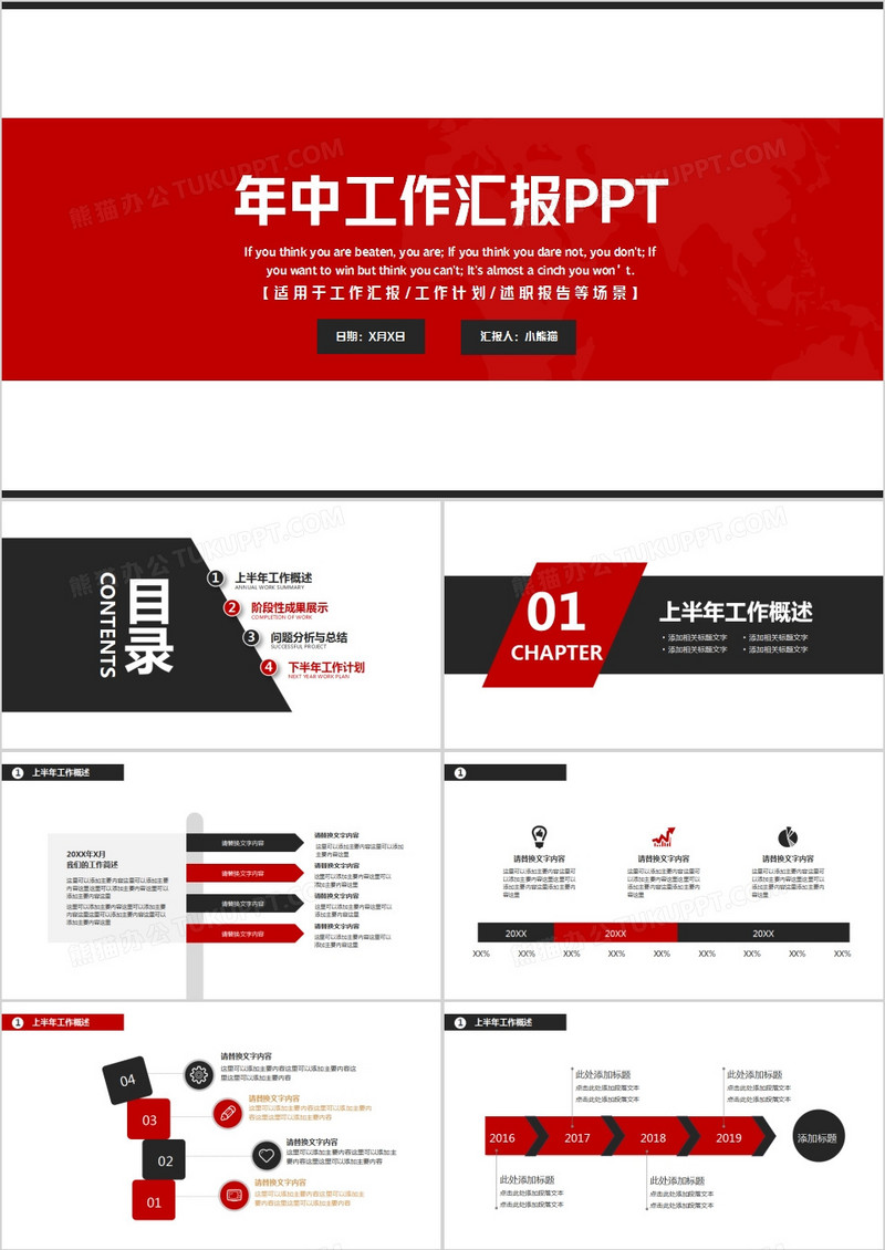 红黑色简约风年中工作汇报总结PPT模板 