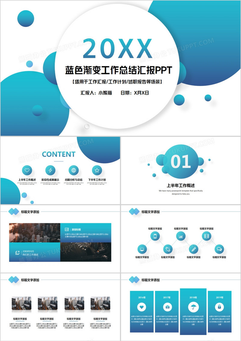 蓝色渐变商务上半年年中工作总结PPT模板