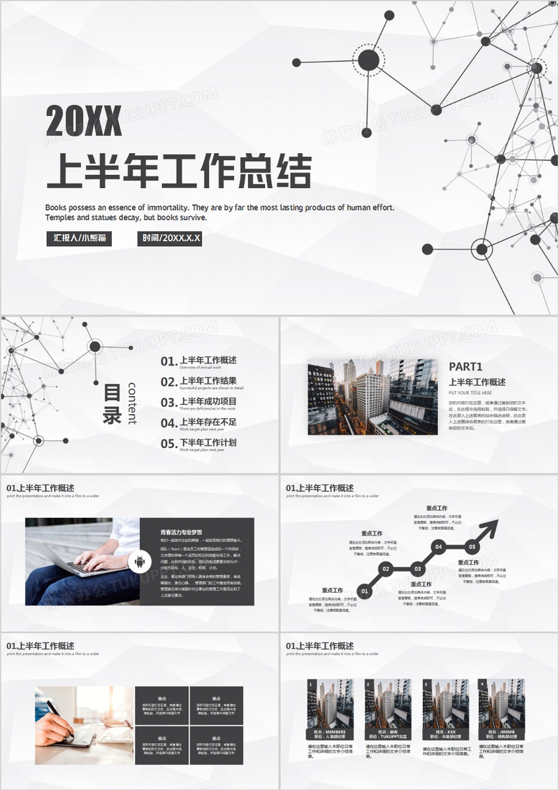 简约商务风上半年工作计划总结PPT模板