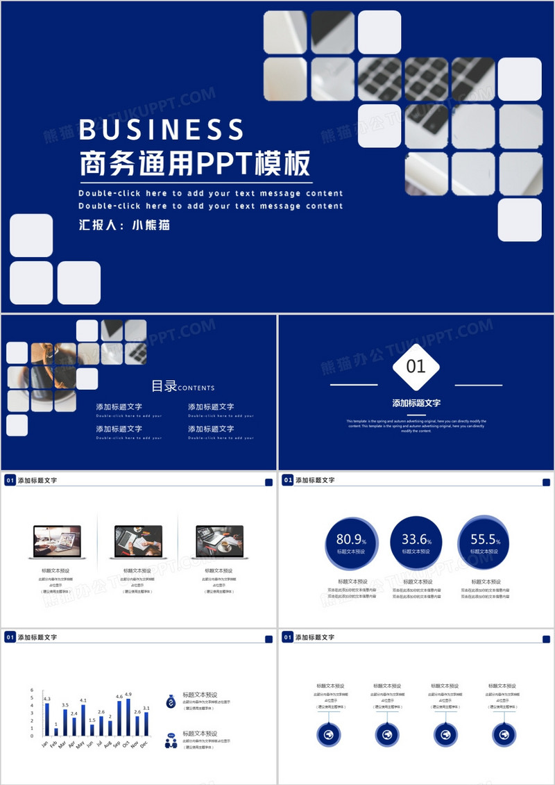 蓝色商务风通用PPT模板