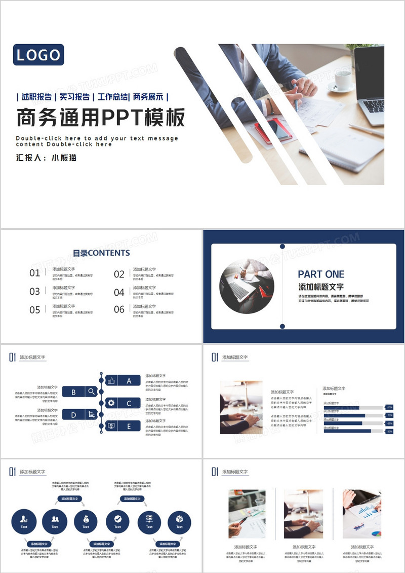 简约商务风商务通用PPT模板